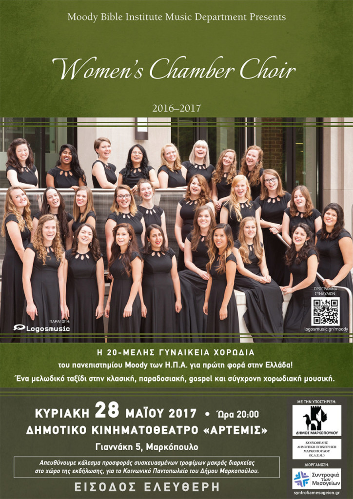 Women's-Choir-2017_ΜΑΡΚΟΠΟΥΛΟ